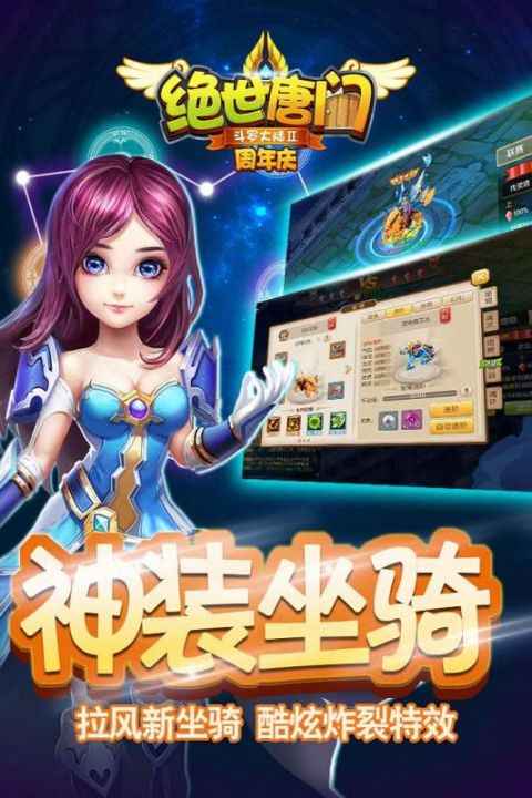 绝世唐门手游安卓版