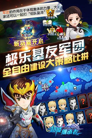超能继承者安卓版