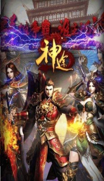 九游神途安卓版