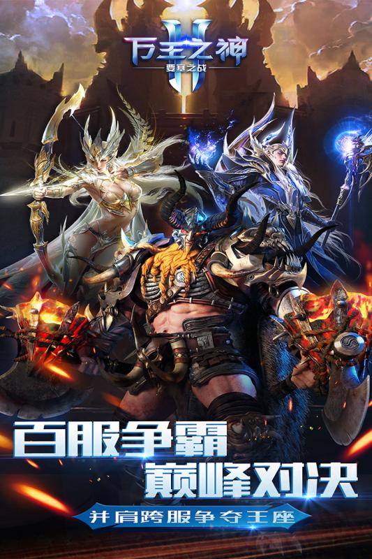 万王之神安卓版