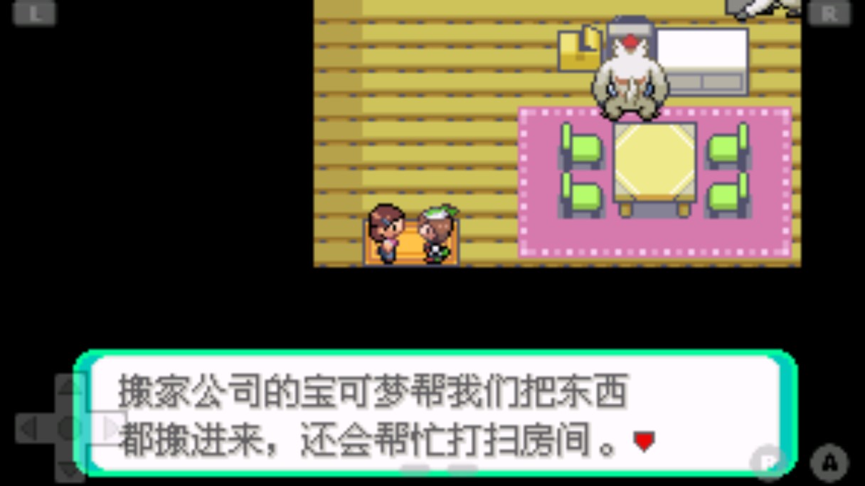 口袋妖怪绿宝石386完美版安卓版