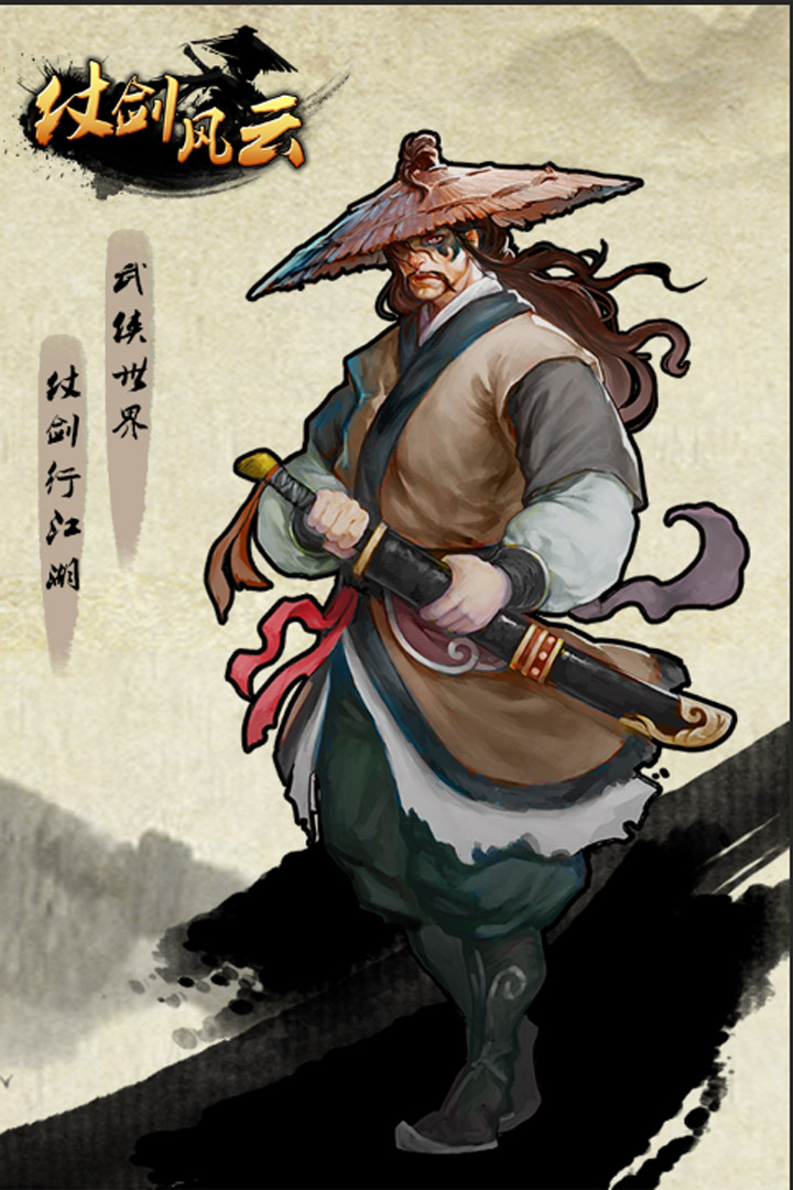 仗剑风云安卓版