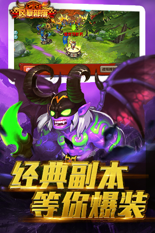 风暴部落安卓版