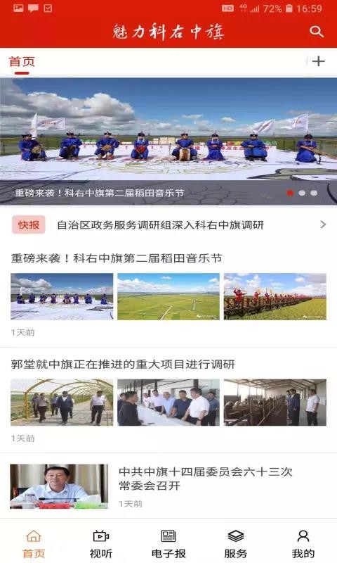魅力科右中旗