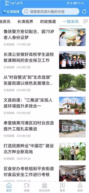 长清融媒