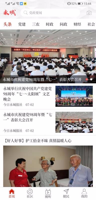 云上永城