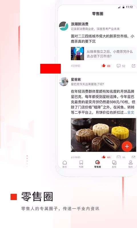 零售老板内参