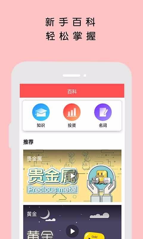 贵金属投资