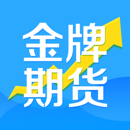 金牌期货
