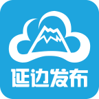 延边发布