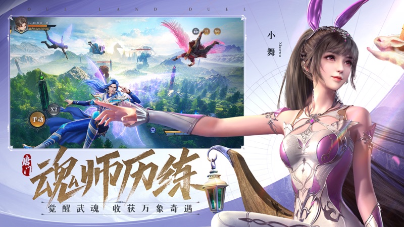 斗罗大陆魂师对决iOS版