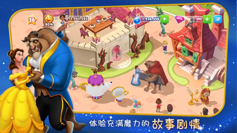 迪士尼梦幻王国iOS版