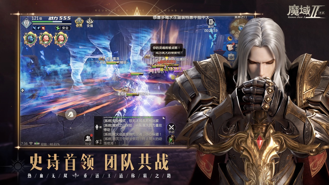 魔域手游2 iOS版