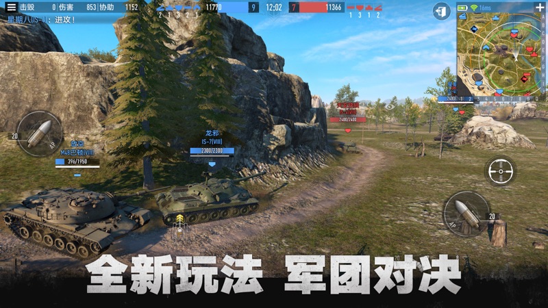 坦克连iOS版