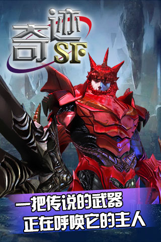 奇迹SF安卓版