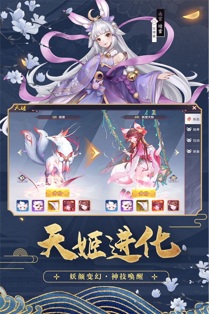 天姬变安卓版