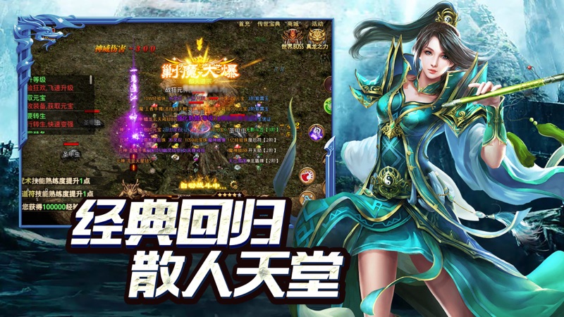 传奇至尊元神版iOS版