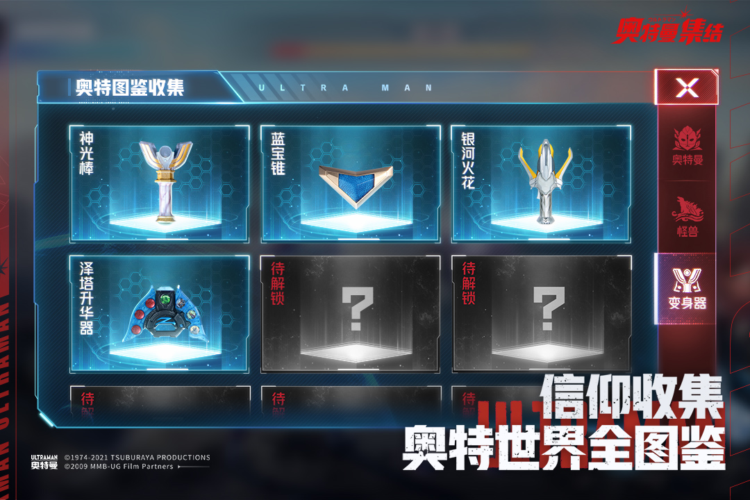 奥特曼集结安卓版