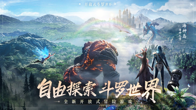 斗罗大陆魂师对决iOS版