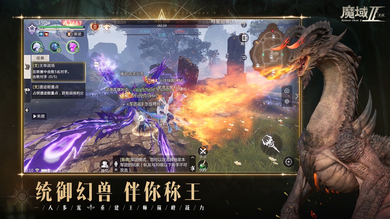 魔域手游2 iOS版