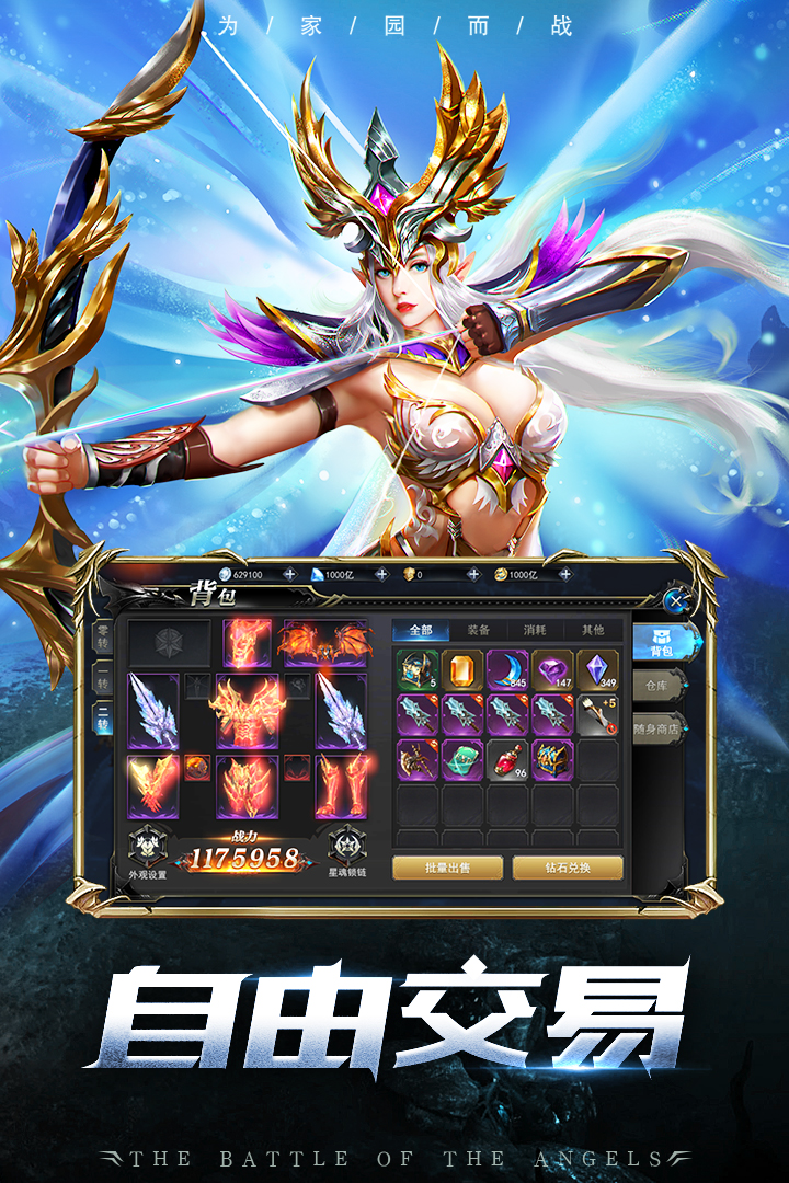 天使之战安卓版