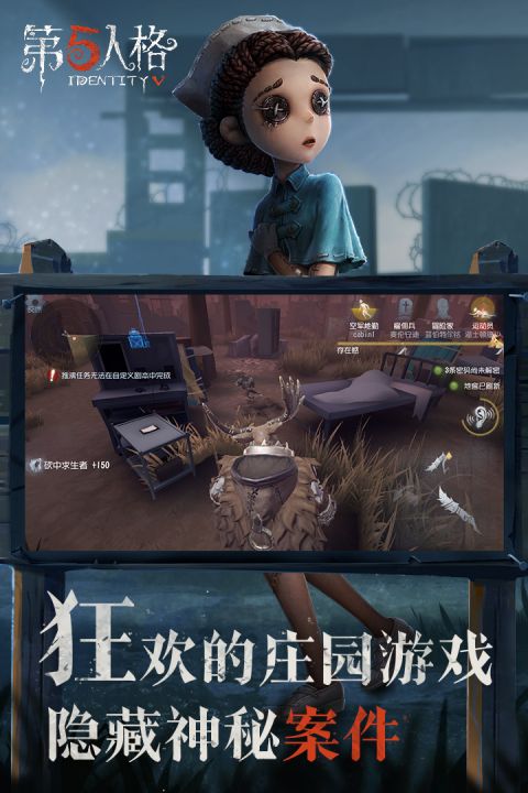 第五人格安卓版