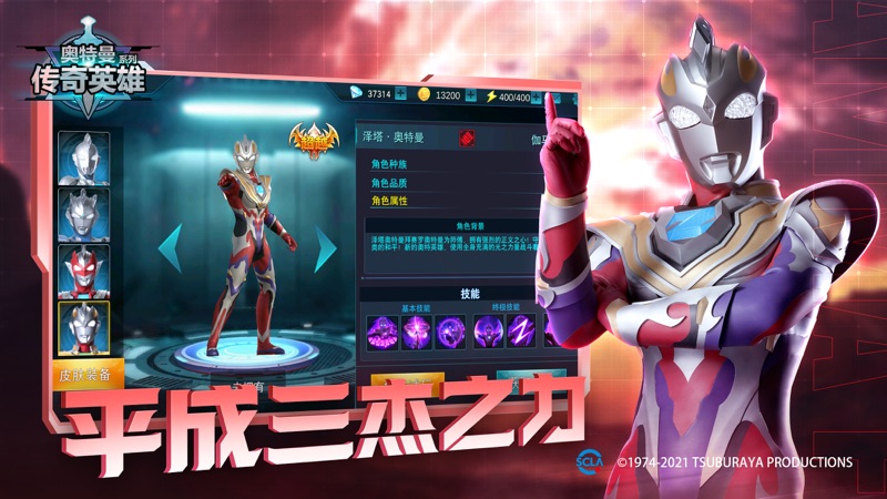 奥特曼传奇英雄iOS版