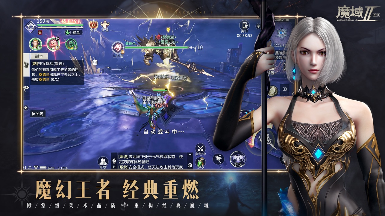 魔域手游2 iOS版