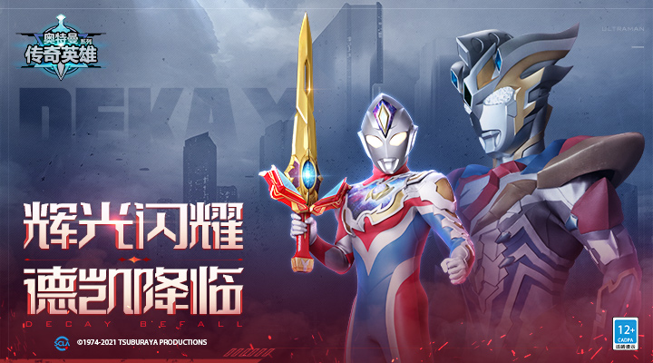 奥特曼传奇英雄安卓版