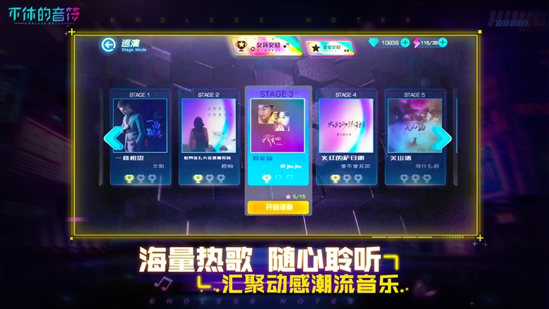 不休的音符iOS版
