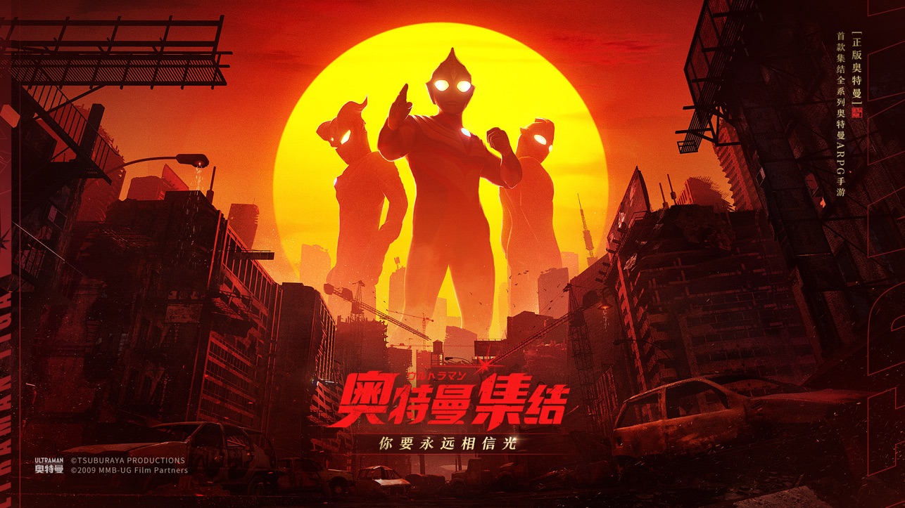 奥特曼集结iOS版