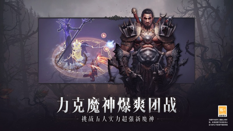 暗黑破坏神不朽iOS版