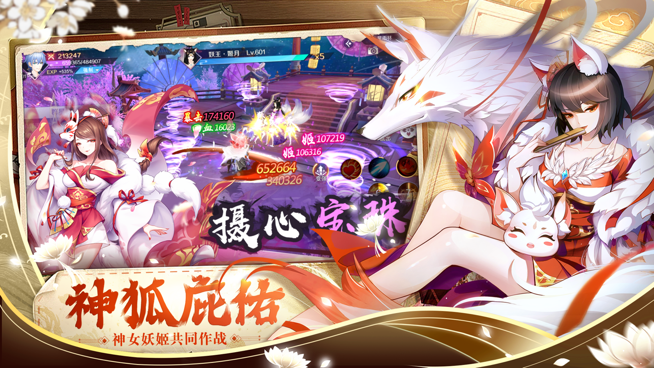天姬变iOS版