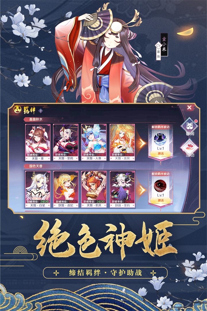 天姬变安卓版