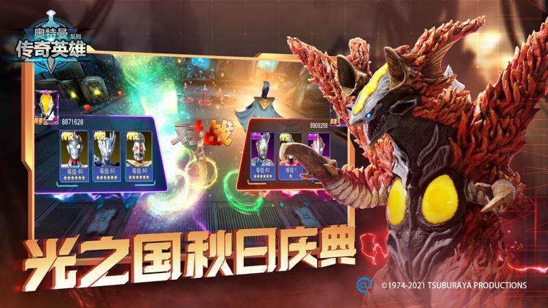 奥特曼传奇英雄iOS版
