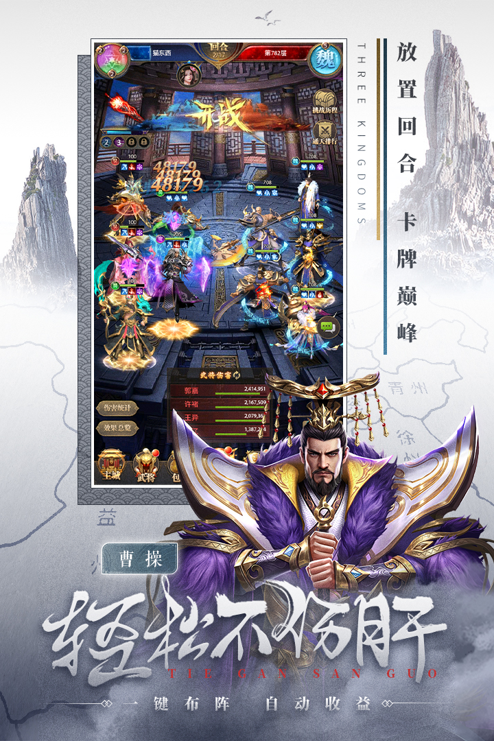 铁杆三国安卓版