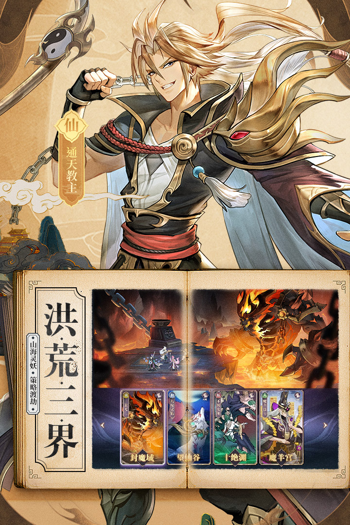 春秋封神安卓版