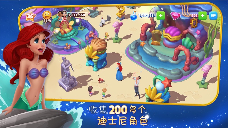 迪士尼梦幻王国iOS版