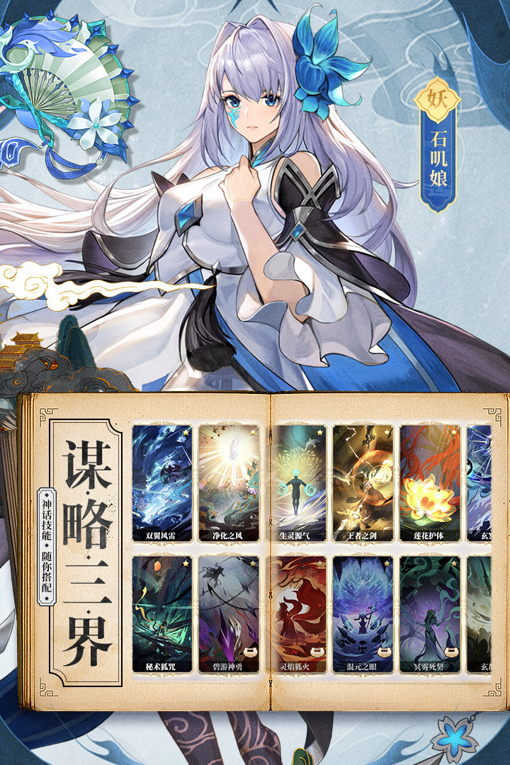 春秋封神安卓版