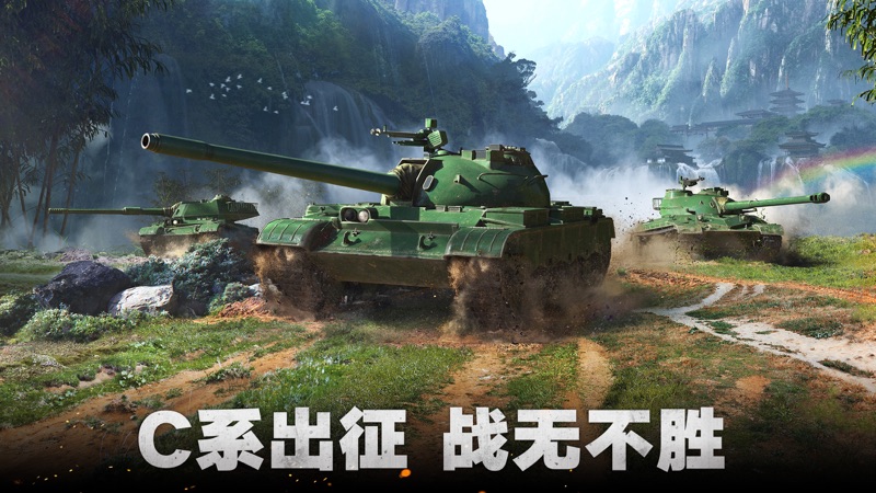 坦克连iOS版