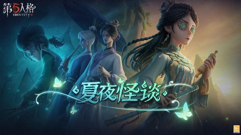 第五人格iOS版