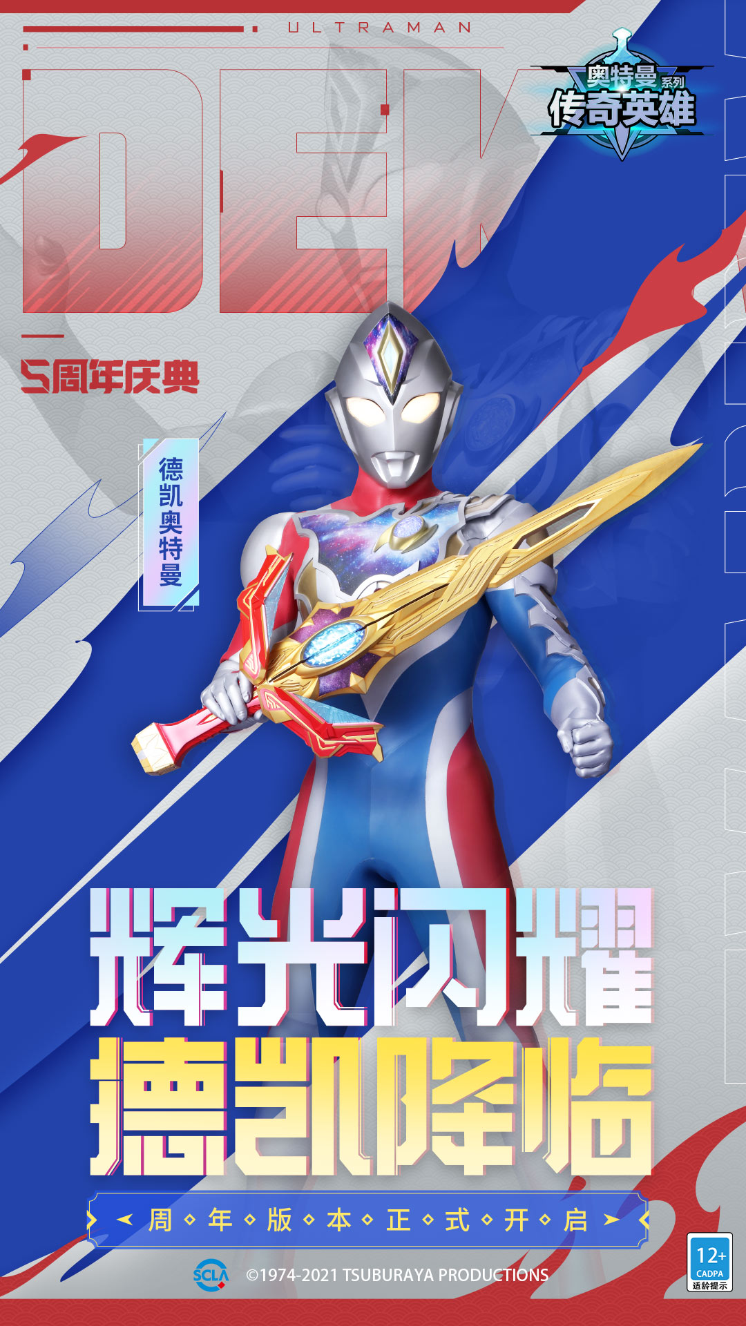 奥特曼传奇英雄安卓版