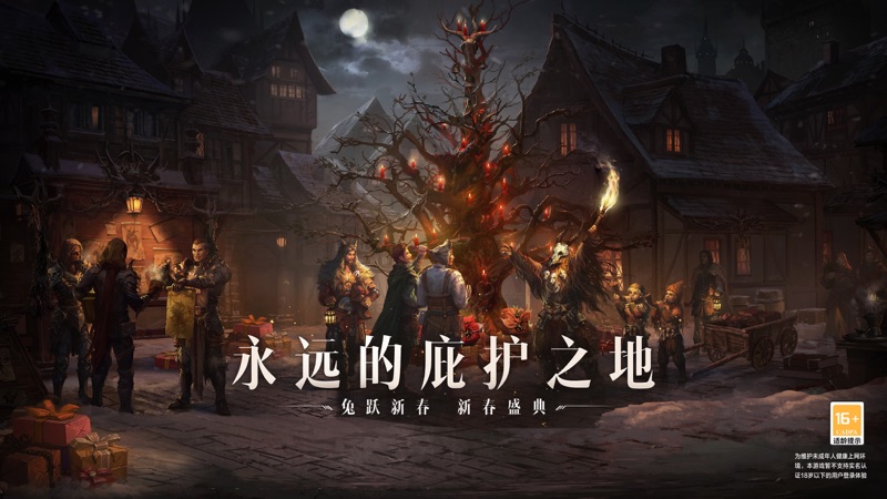 暗黑破坏神不朽iOS版