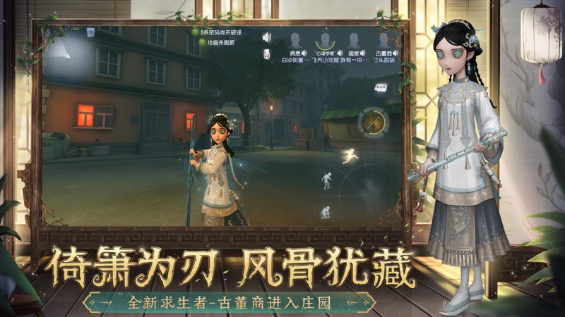第五人格iOS版