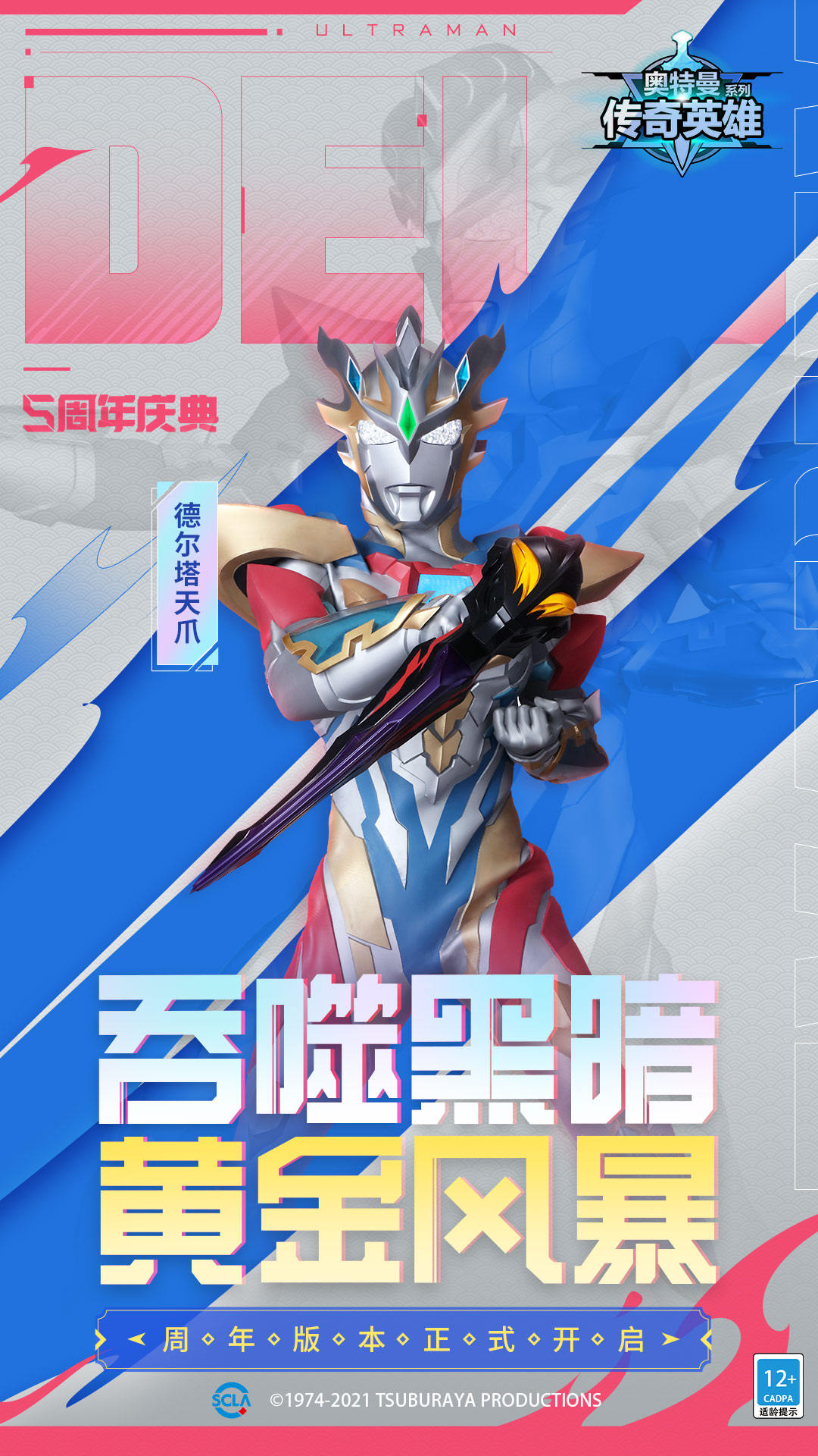 奥特曼传奇英雄安卓版