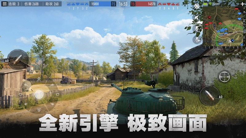 坦克连iOS版