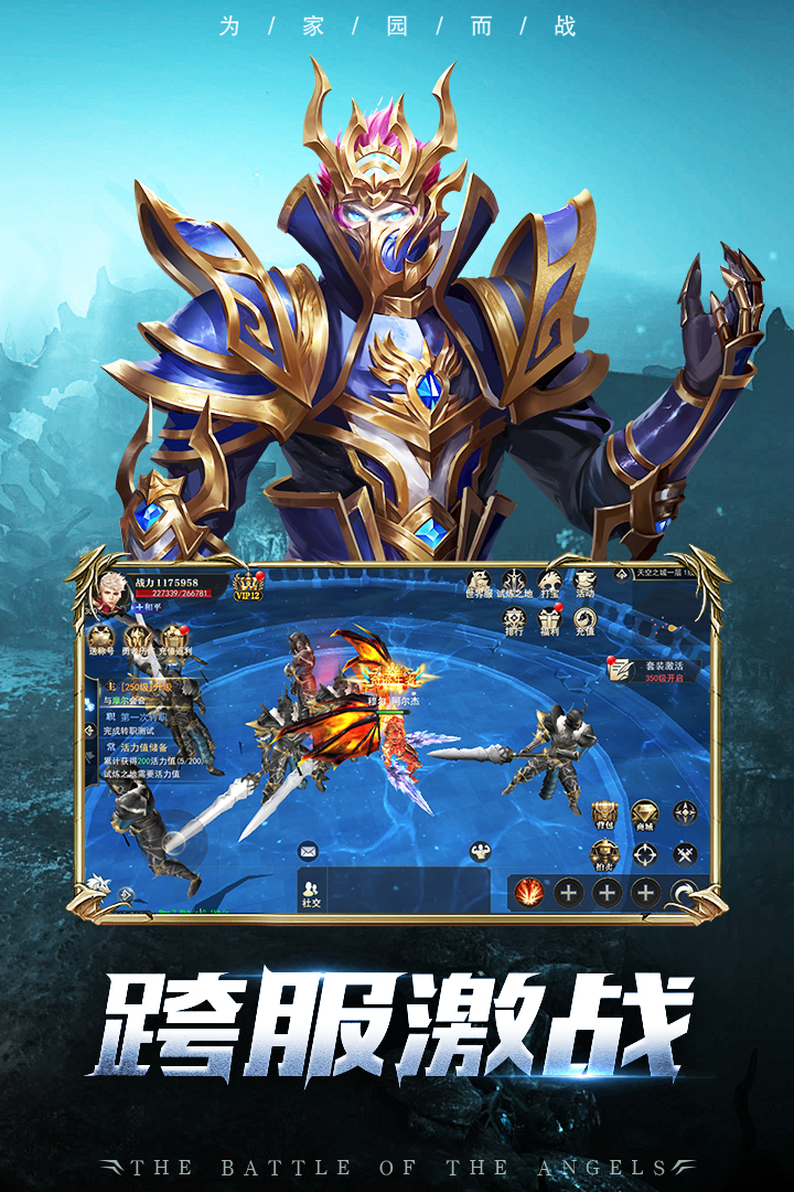 天使之战安卓版