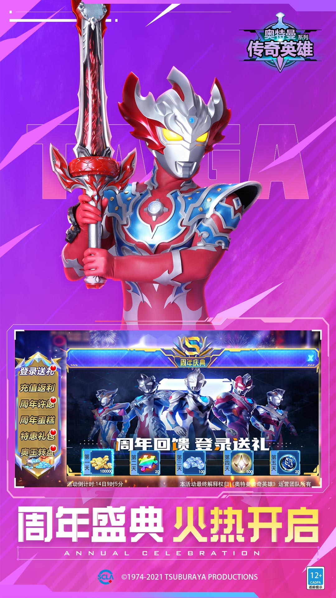 奥特曼传奇英雄安卓版