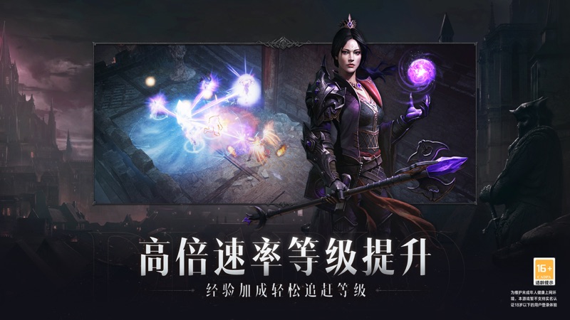 暗黑破坏神不朽iOS版