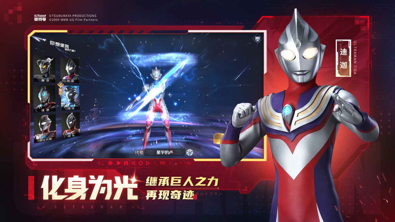 奥特曼集结iOS版